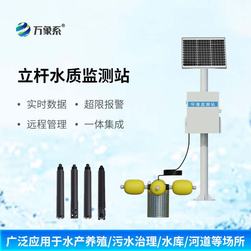 水庫水質(zhì)監(jiān)測(cè)設(shè)備，河流水質(zhì)全靠它！
